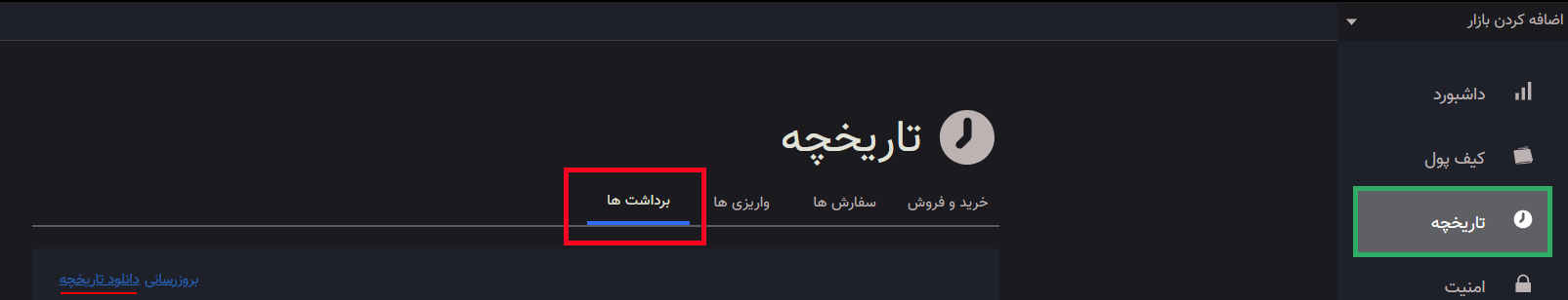 آیا می توان برداشت تومان را در اکسیر لغو کرد؟