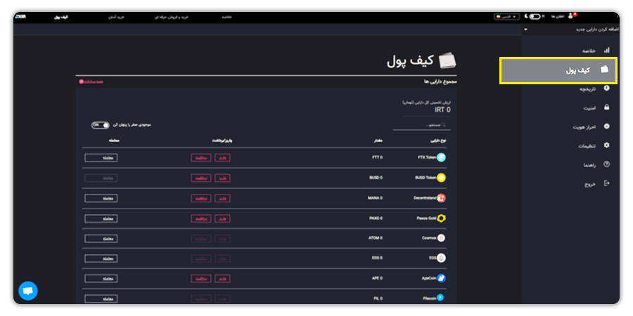 ساخت کیف پول ارز دیجیتال