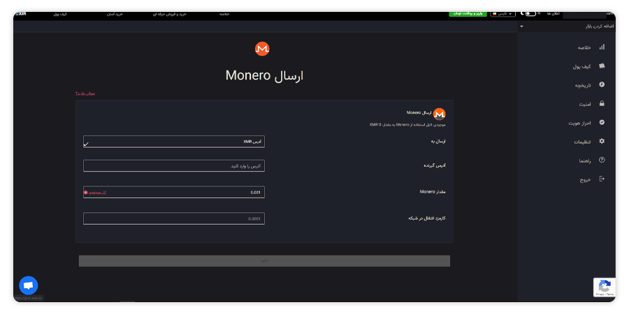 xmr انتقال مونرو