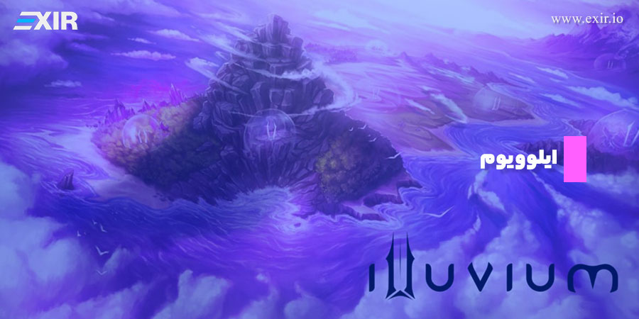ایلوویوم (Illuvium) بازی محبوب درآمدزای ارز دیجیتال