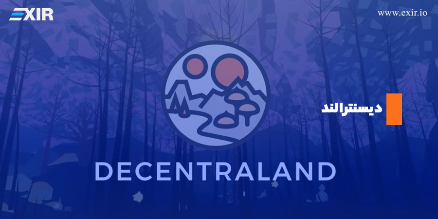 دیسنترالند (Decentraland) بازی محبوب درآمدزای ارز دیجیتال