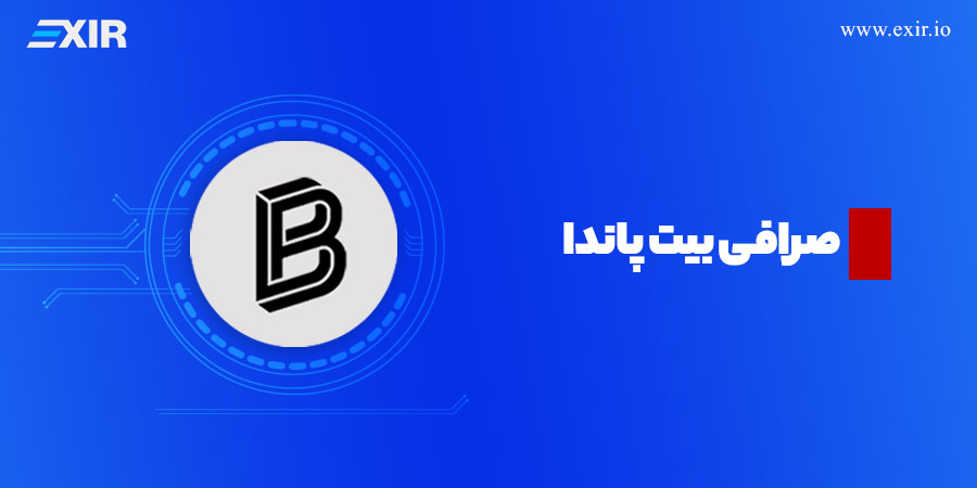 صرافی بیت پاندا برای خرید تتر 