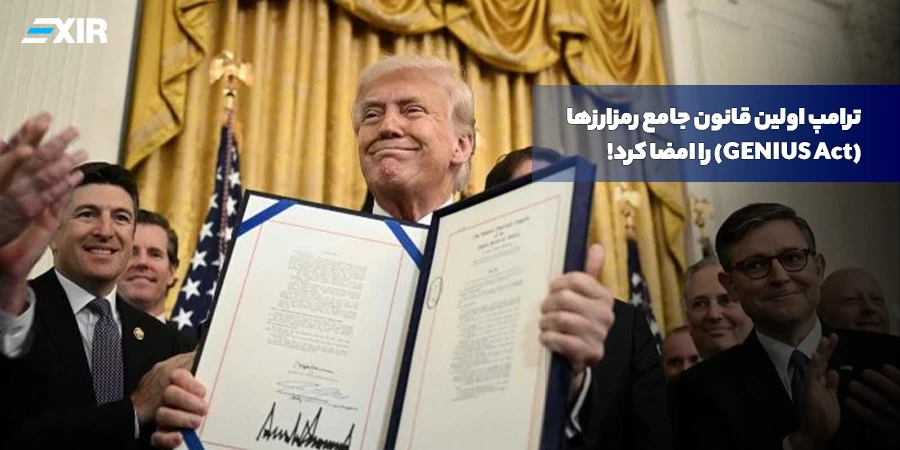ترامپ اولین قانون جامع رمزارزها GENIUS Act را امضا کرد 1