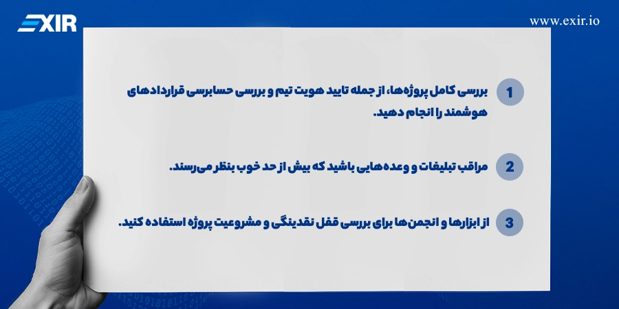 راگ پول چیست؟ راهنمای کامل برای شناسایی کلاهبرداری‌های رمز ارزی 4