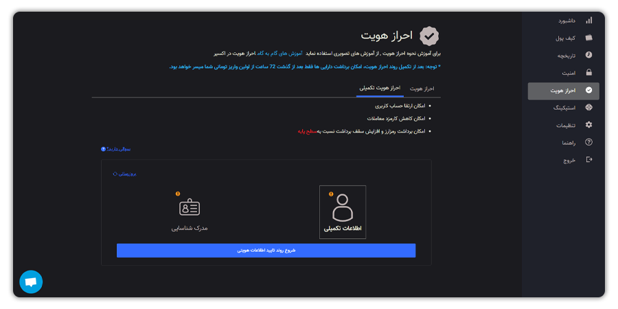 آموزش احراز هویت اتباع 11