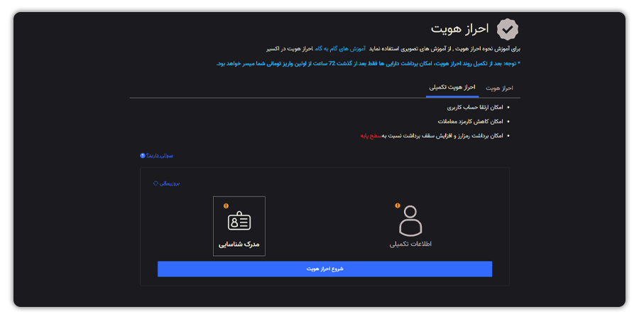 آموزش احراز هویت اتباع 14