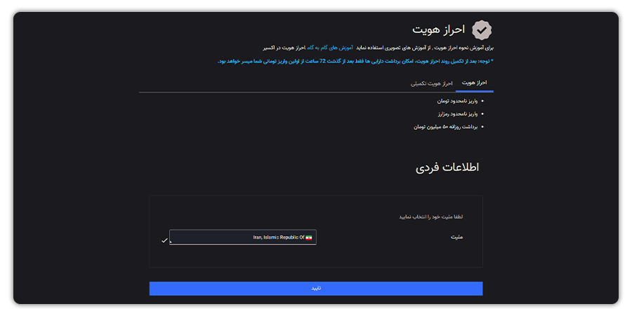 آموزش احراز هویت اتباع 3