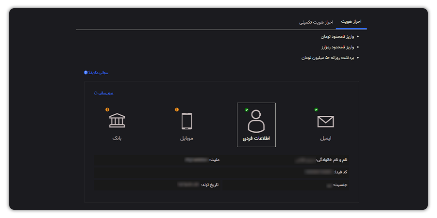 آموزش احراز هویت اتباع 6