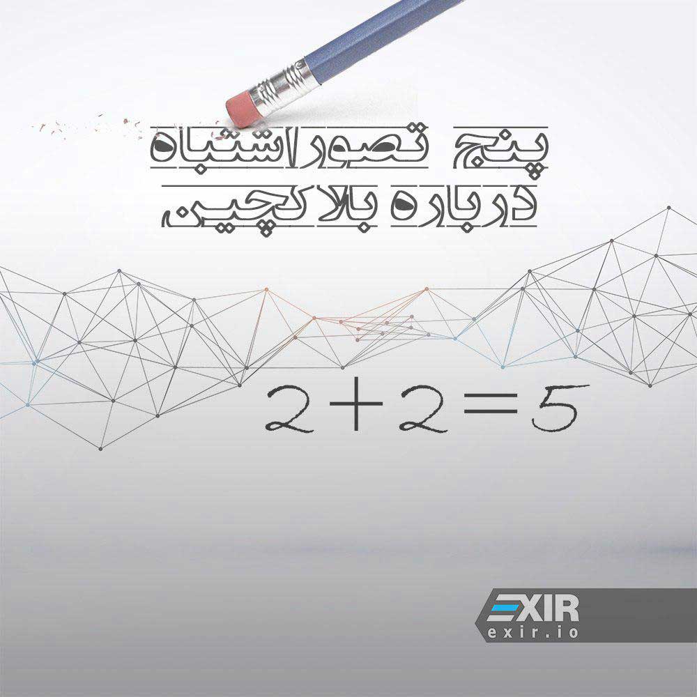 بلاکچین چیست؟ راهنمای جامع فناوری بلاک چین (Blockchain) به زبان ساده