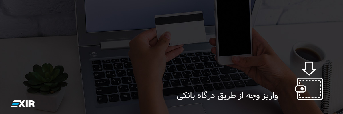 واریز
