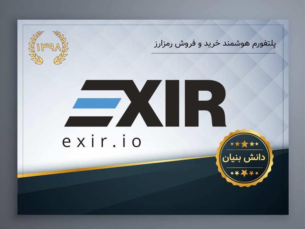 دانش بنیان