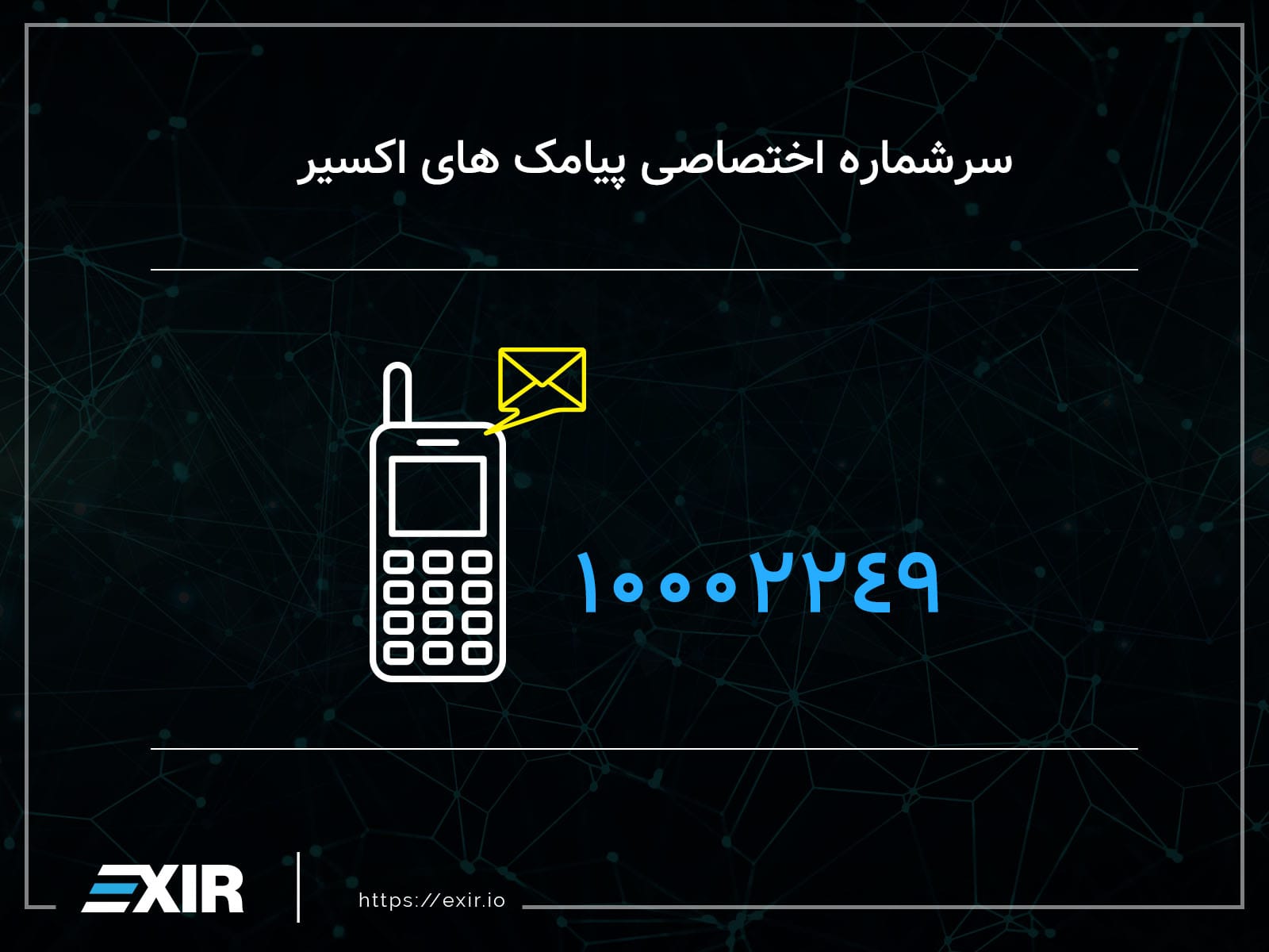 SMS Num