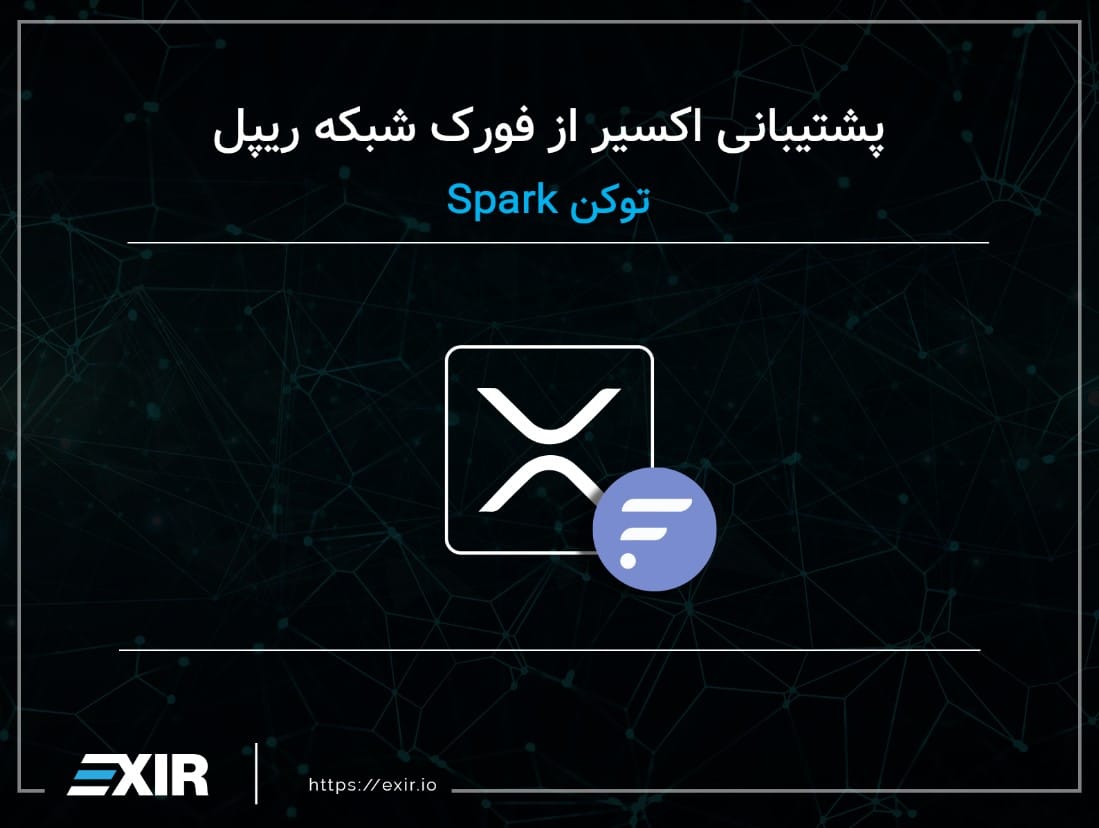 فورک جدید شبکه ریپل