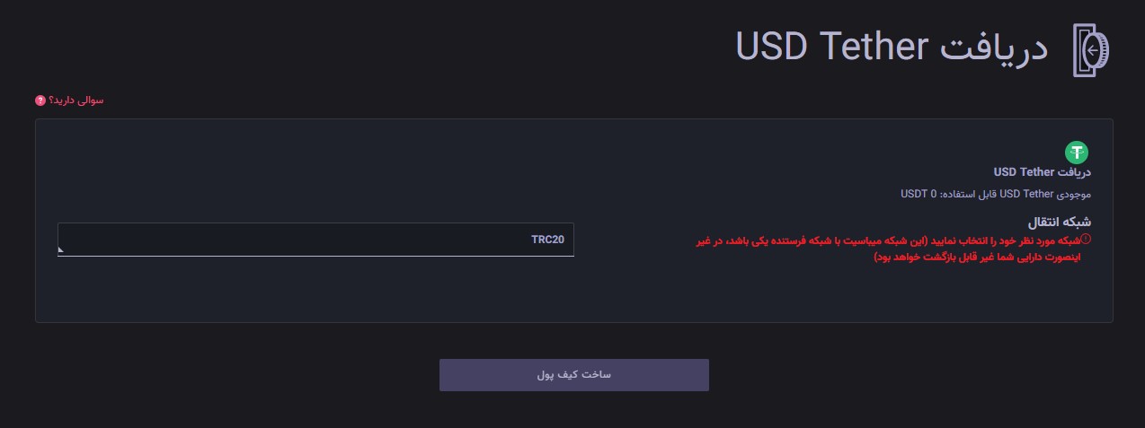 تتر بر بستر TRC20