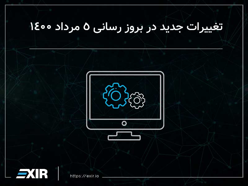 بروزرسانی