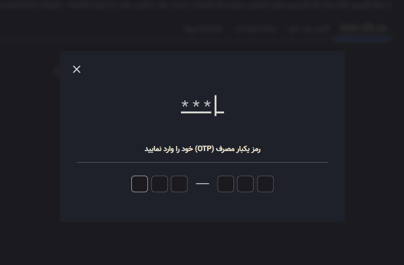 رمز یکبار مصرف