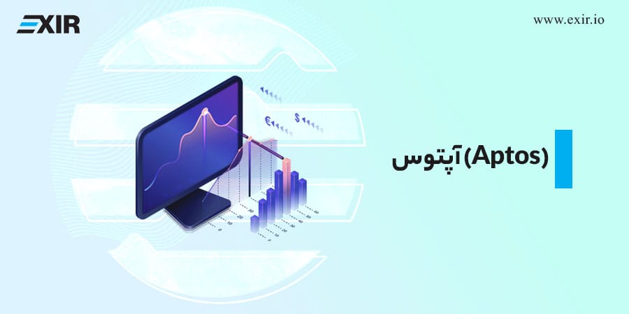 آپتوس (Aptos) شبکه اصلی خود را راه اندازی کرد