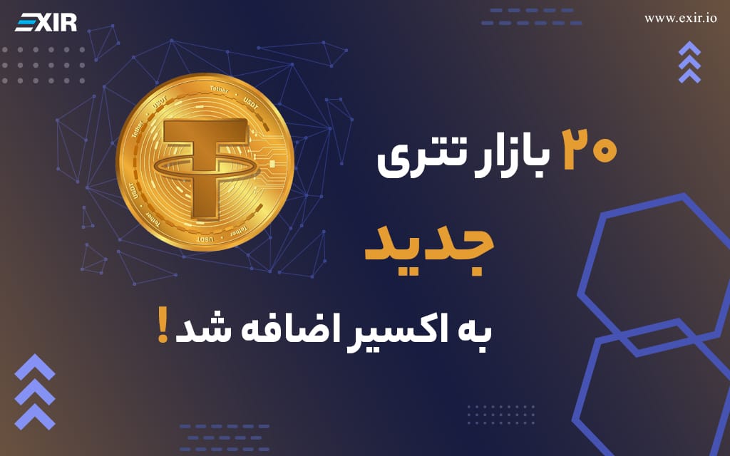بازار تتر جدید