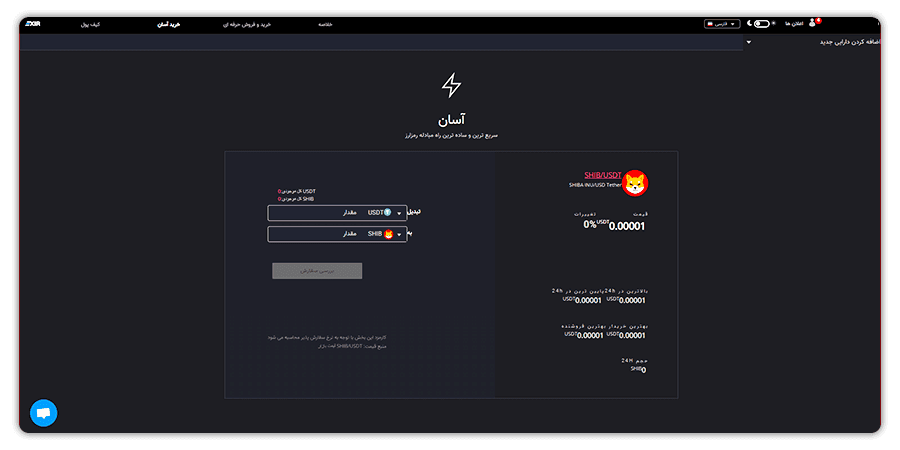 خرید سریع شیبا در بازار اکسیر
