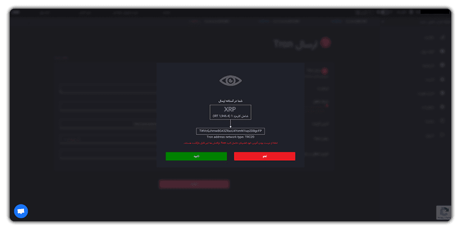 تایید انتقال ریپل