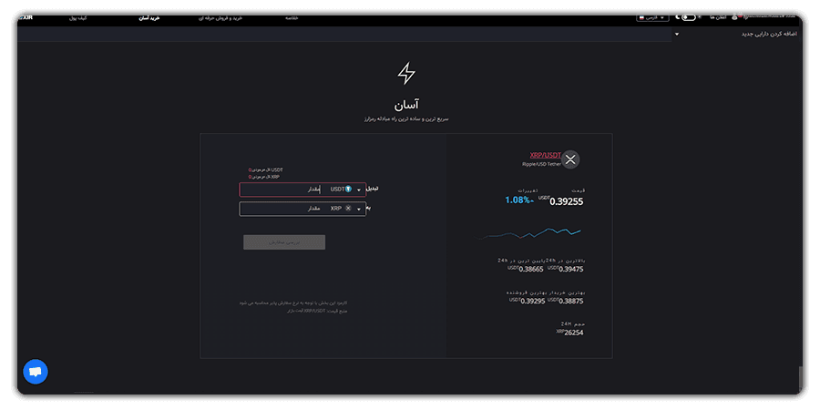 خرید آسان XRP