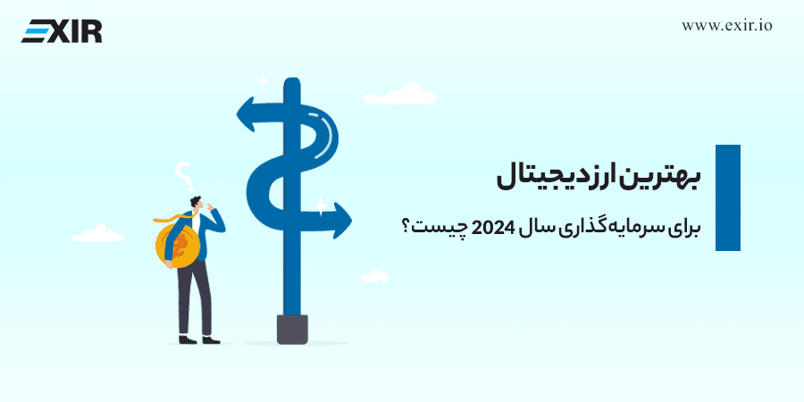 بهترین ارزهای دیجیتال برای سرمایه‌گذاری در سال 2026