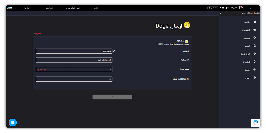 انتقال رمز ارز دوج کوین