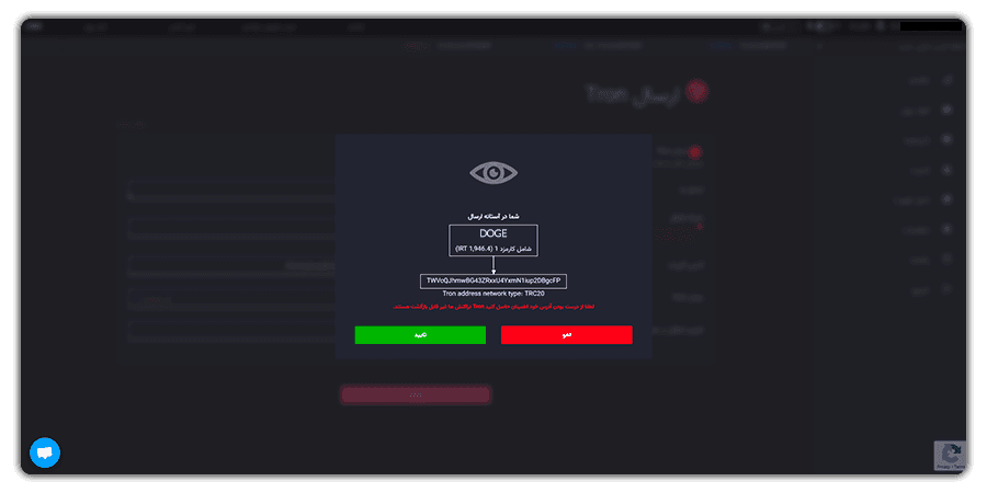 تایید اطلاعات انتقال رمز ارز دوج کوین