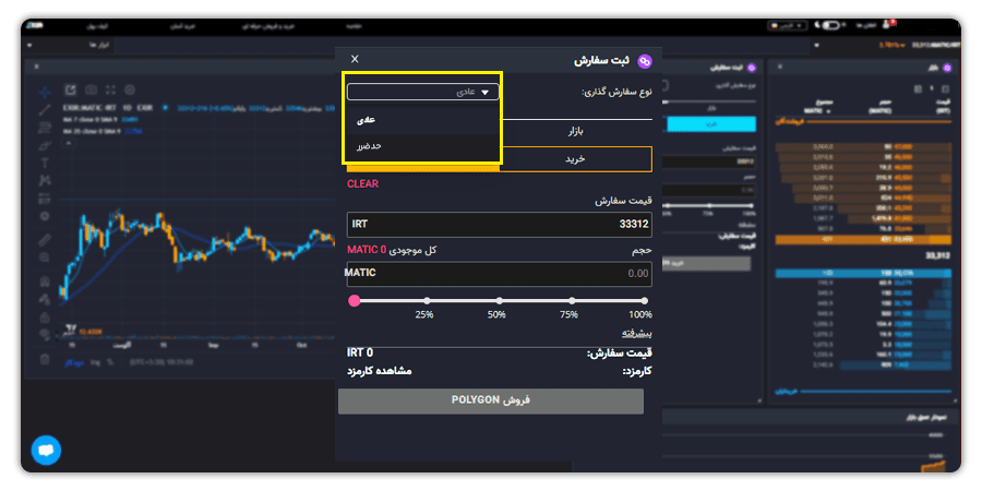 سفارش گذاری MATIC با تعیین حد ضرر (Stop Limit)