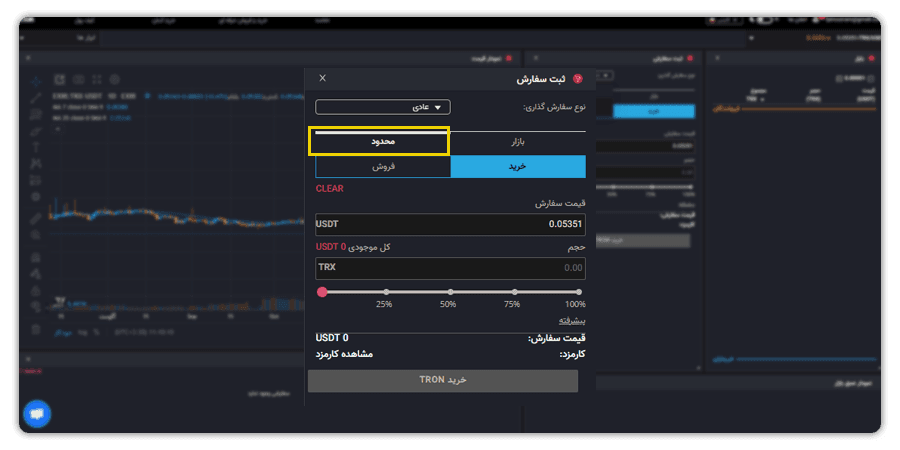 ثبت سفارش بازارTRX 