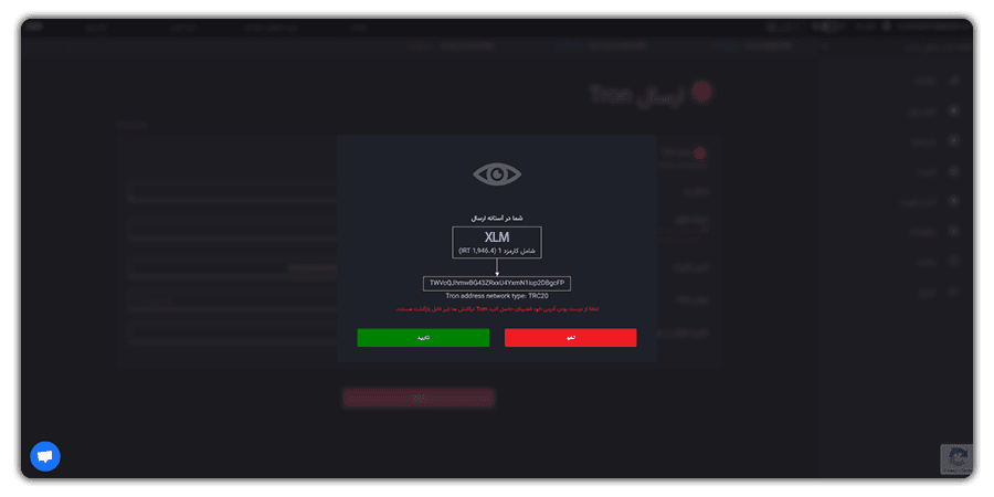 تایید اطلاعات لازم برای انتقال استلار