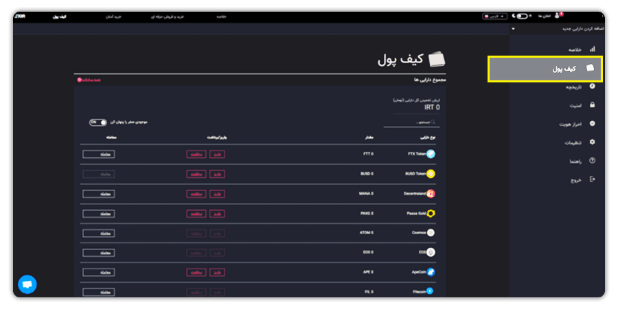 ساخت کیف پول استلار در صرافی ارز دیجیتال اکسیر
