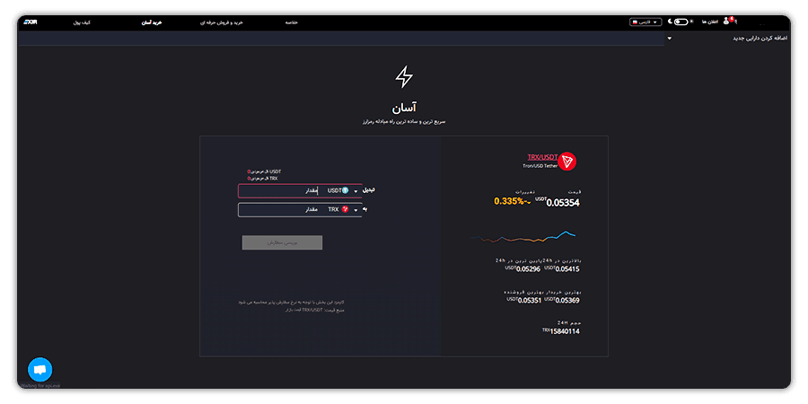خرید ترون در بازار ریالی