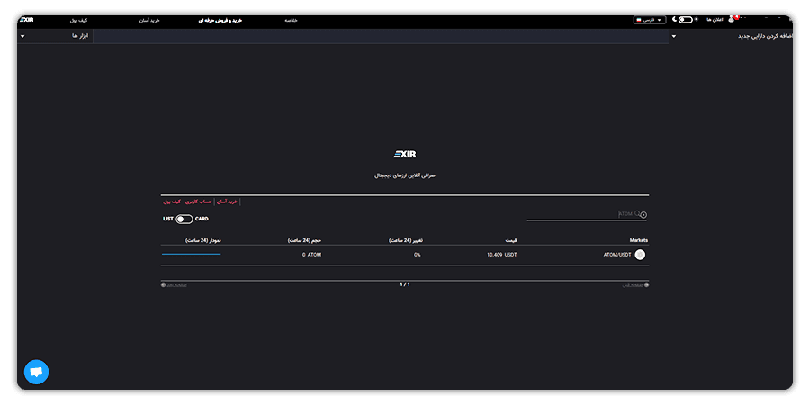 بازار معامله ATOM/USDT 