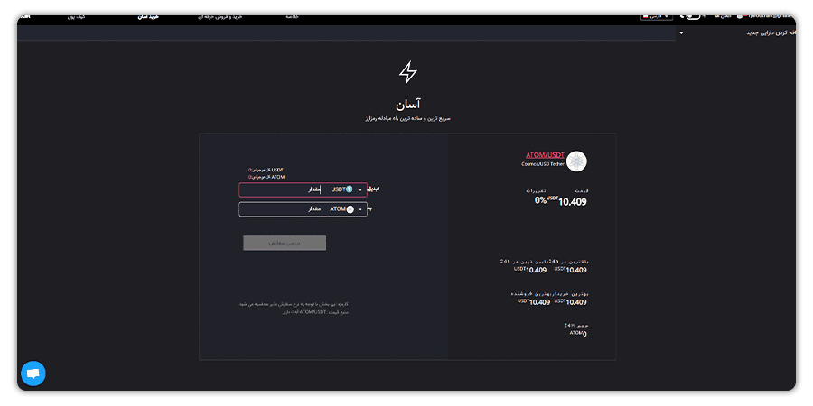 خرید آسان ارز دیجیتال اتم ATOM