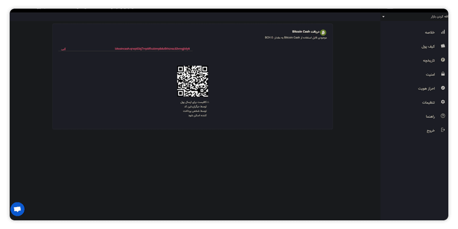 آدرس کیف پول بیت کوین کش و کد QR برای واریز BCH