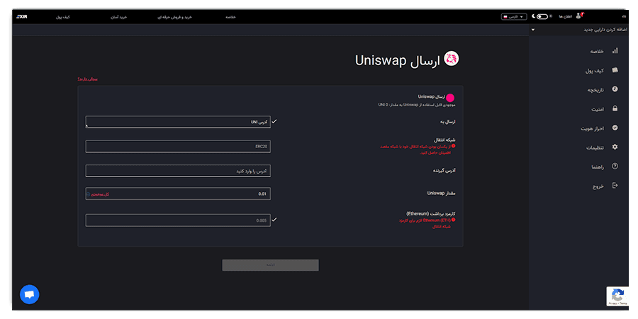انتقال ارز دیجیتال UNI