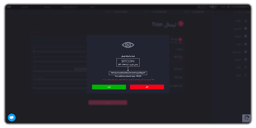 تایید اطلاعات لازم برای انتقال مونرو