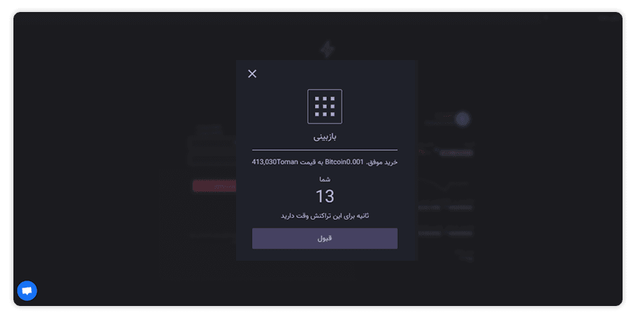 تایید نهایی سفارش خرید دات