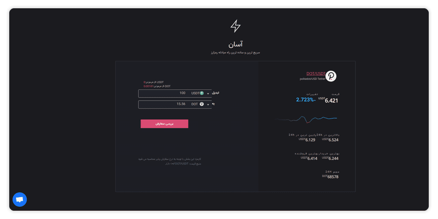 انتخاب جفت ارز برای خرید و فروش DOT