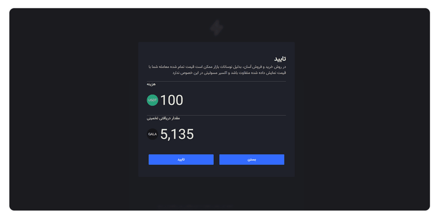 خرید گالا با تومان و تتر