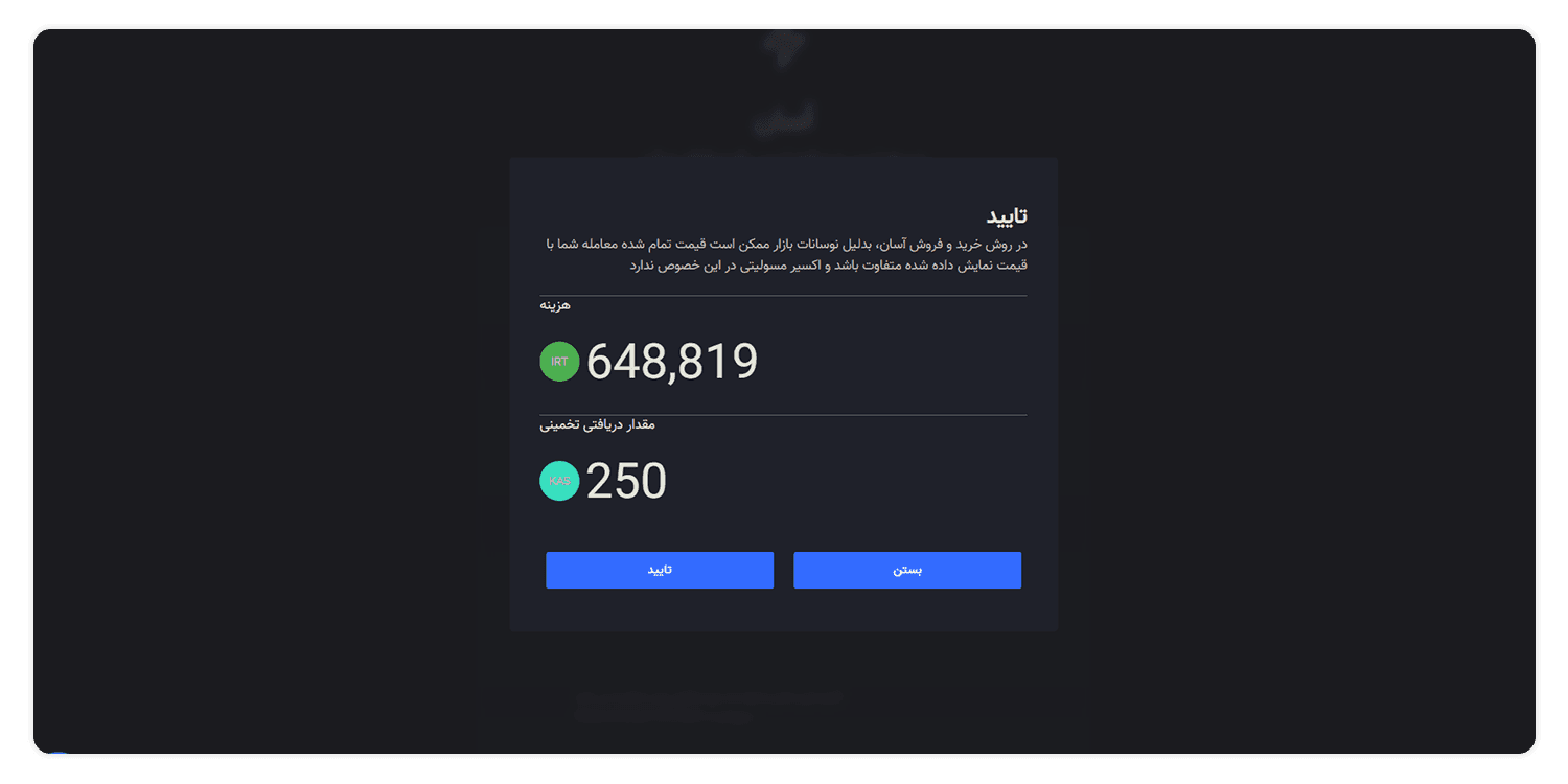 خرید kas از صرافی ارز دیجیتال اکسیر