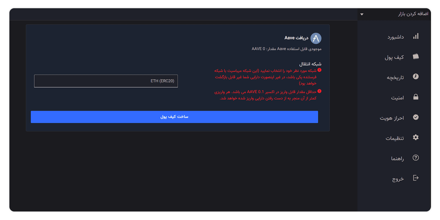 ساخت کیف پول ارز دیجیتال aave 