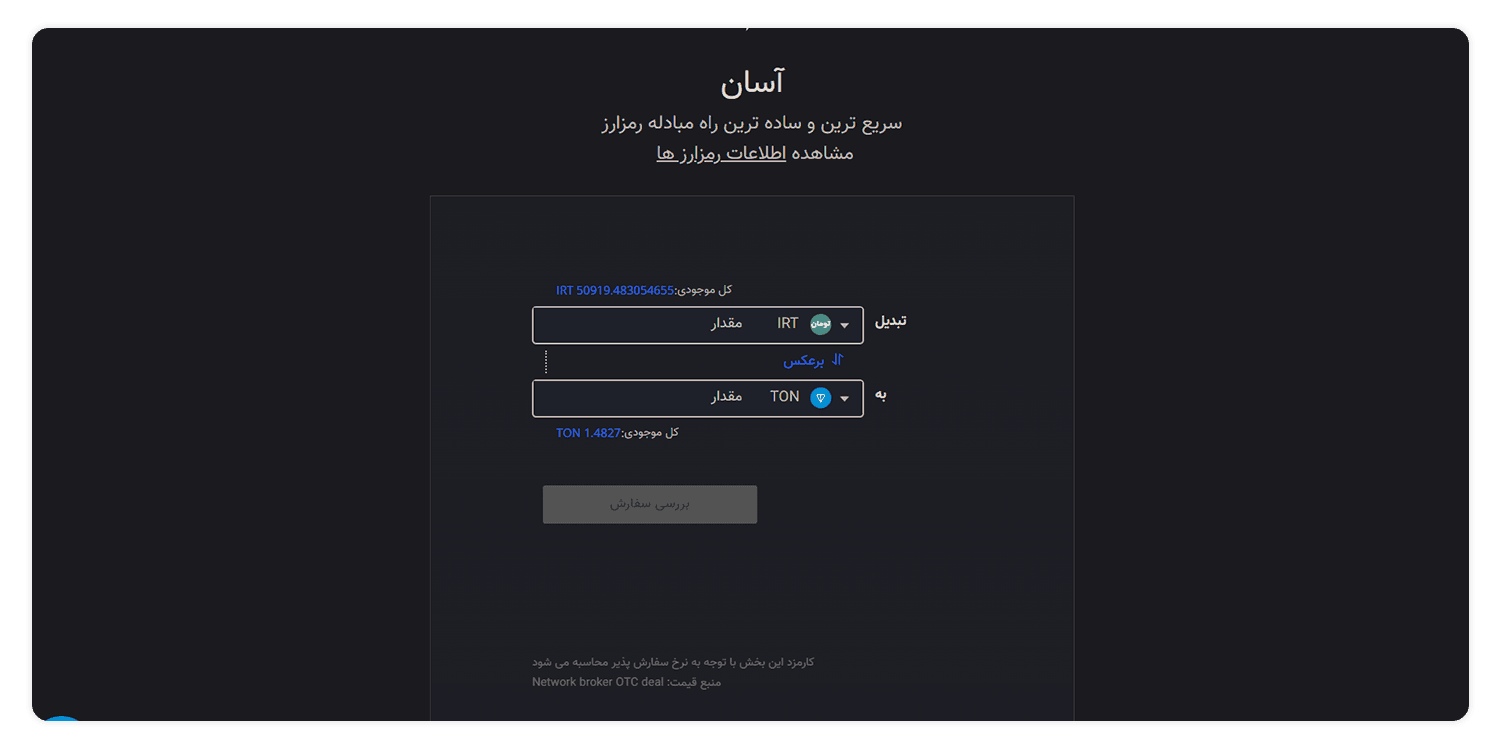خرید تون کوین از اکسیر