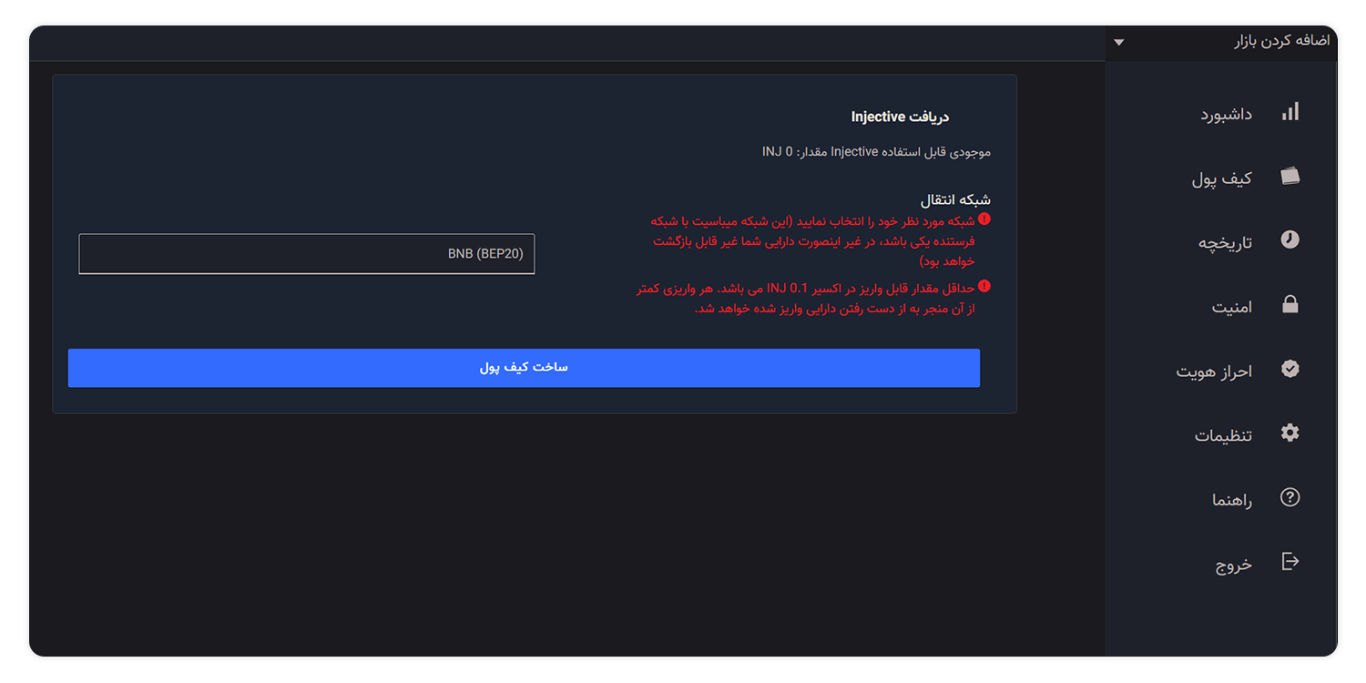 ساخت کیف پول ارز دیجیتال inj اکسیر