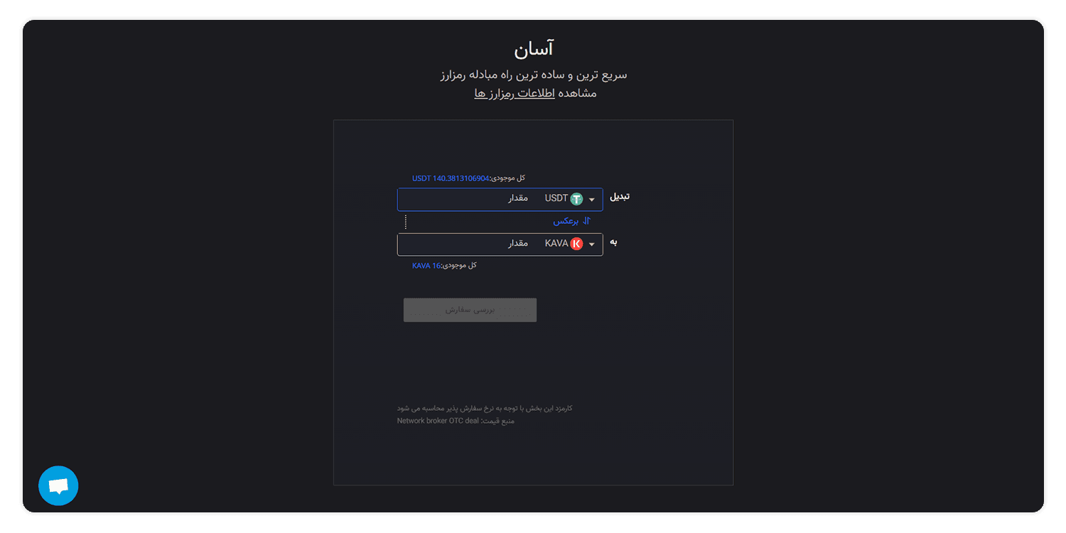 خرید کاوا با تتر از اکسیر