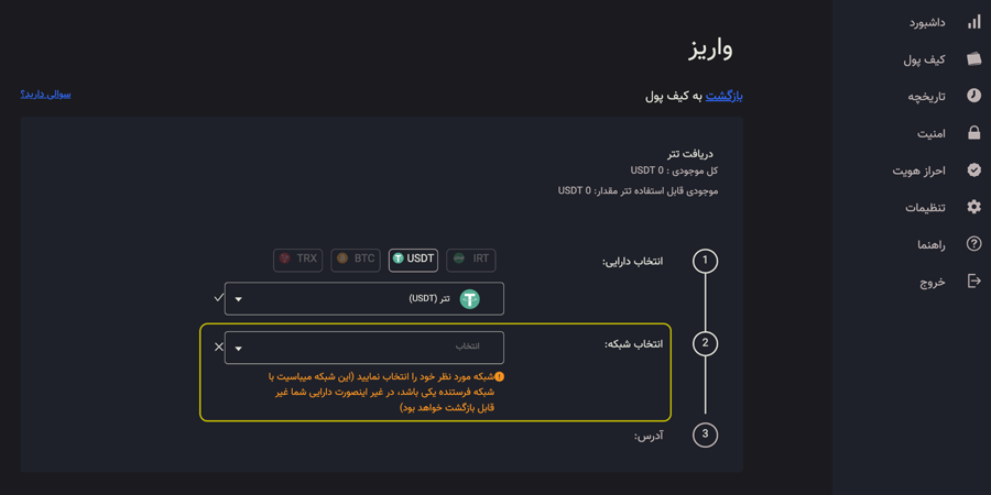 آدرس واریز ارز دیجیتال بر اساس شبکه انتقال