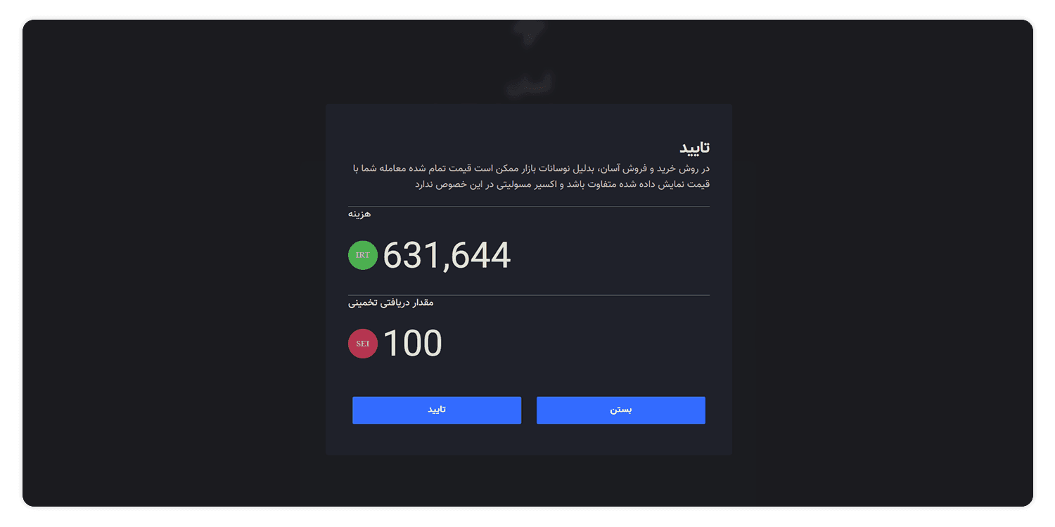 خرید ارز دیجیتال سی (SEI)