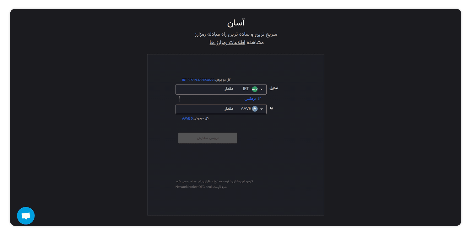 خرید ارز دیجیتال آوه از صرافی ارز دیجیتال اکسیر