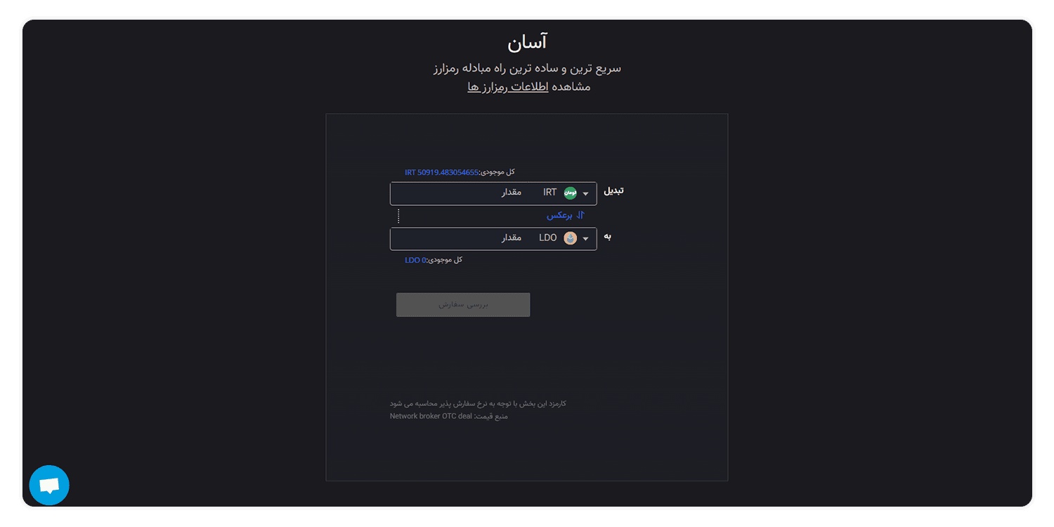 خرید LDO از صرافی ارز دیجیتال اکسیر